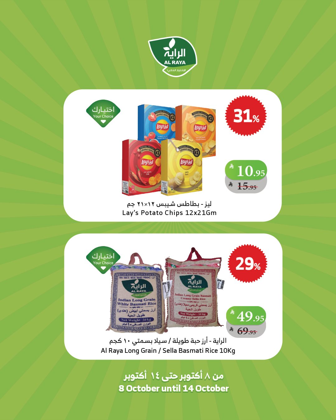 alraya offers from 8oct to 1oct 2025 عروض الراية من 8 أكتوبر حتى 1 أكتوبر 2025 صفحة رقم 26